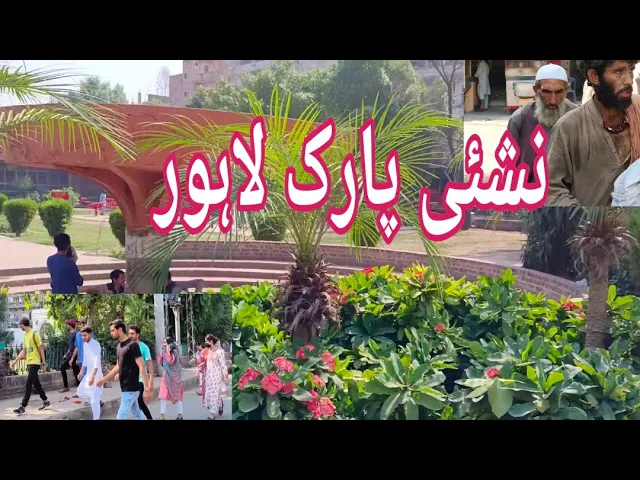 Nashai Park Lahore | Ali Park Lahore ??? ???? ????? | Parks in Lhr Punjab Pakistan | @punjabpakistan