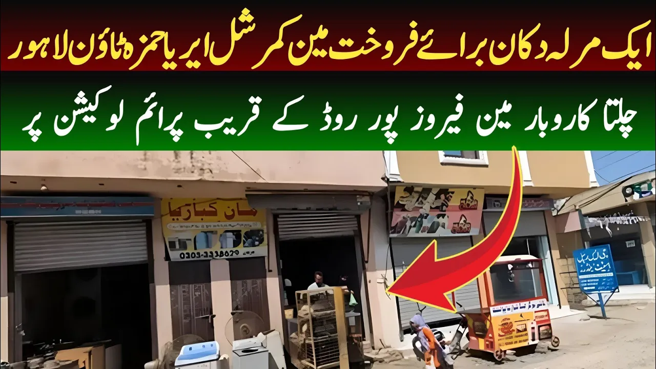 1 Marla Shop For Sale in Main Commercial Hamza Town Phase 2 Lahore | Best Investment Opportunity