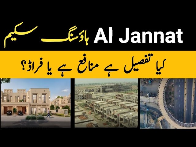 Al Jannat Housing Scheme Detailed Review I ????? ?????? ???? ??? ??????? ???? ???? ???? ?? I