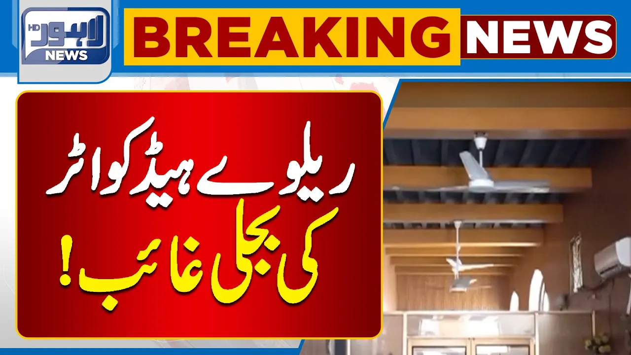 No Electricity At Railway Headquarters! | Lahore News HD