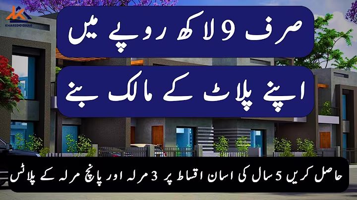 Rehan Garden Housing Society Lahore | 5 Marla Plot On Installment In Lahore