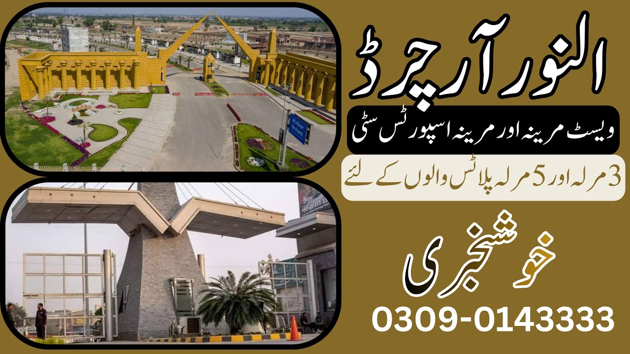 Al Noor Orchard | west Marina | marina sport city update 21/12/2025 more info 03090143333