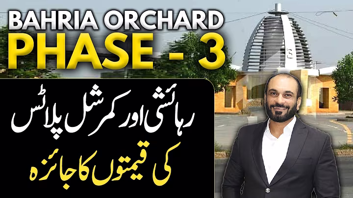 Bahria Orchard Phase 3 Lahore | Commercial & Residential Plots Prices Update | March 2026