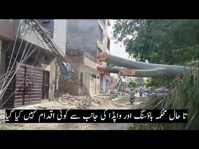 Sher Shah colony raiwind road Lahore after Heavy Rain | #shershah #rain ???
