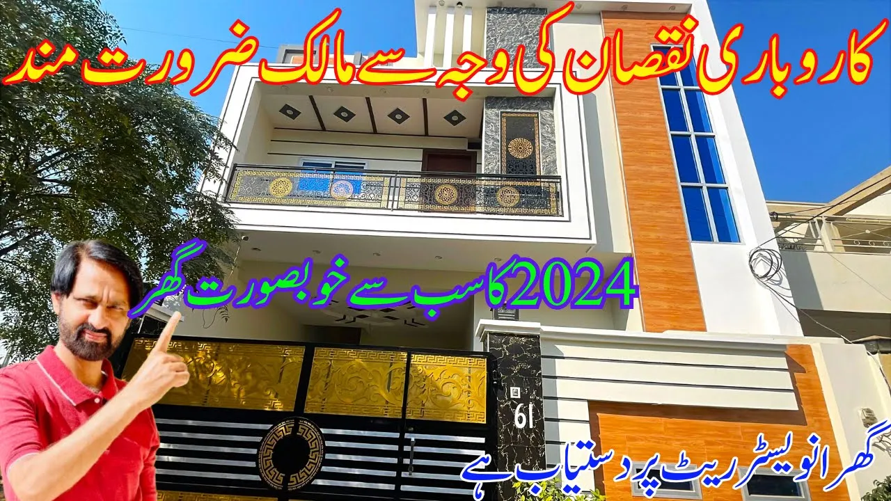 6 Marla House for Sale in Nazir Garden PAF Link Road Sargodha