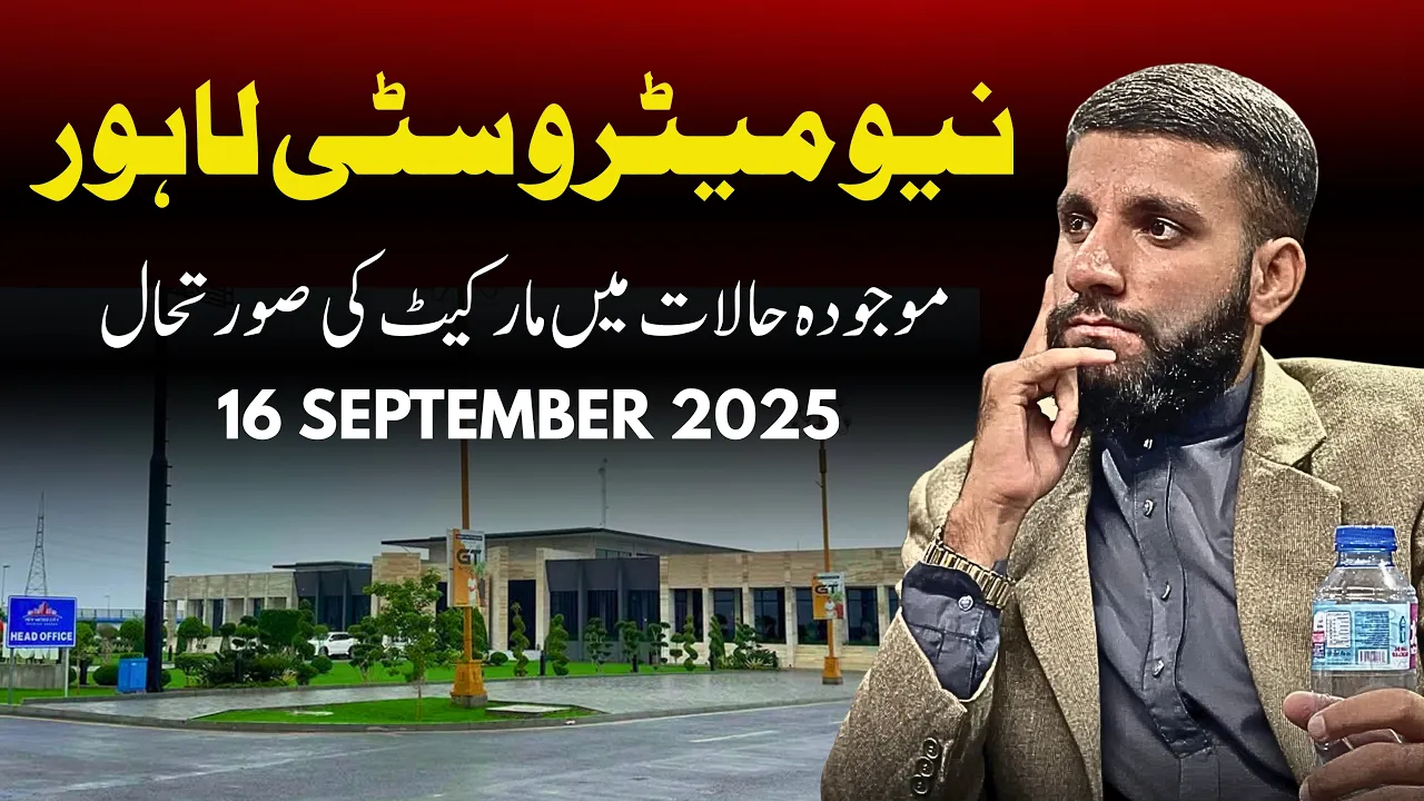 New Metro City Lahore | 16 September 2025 | SITE VISIT ?