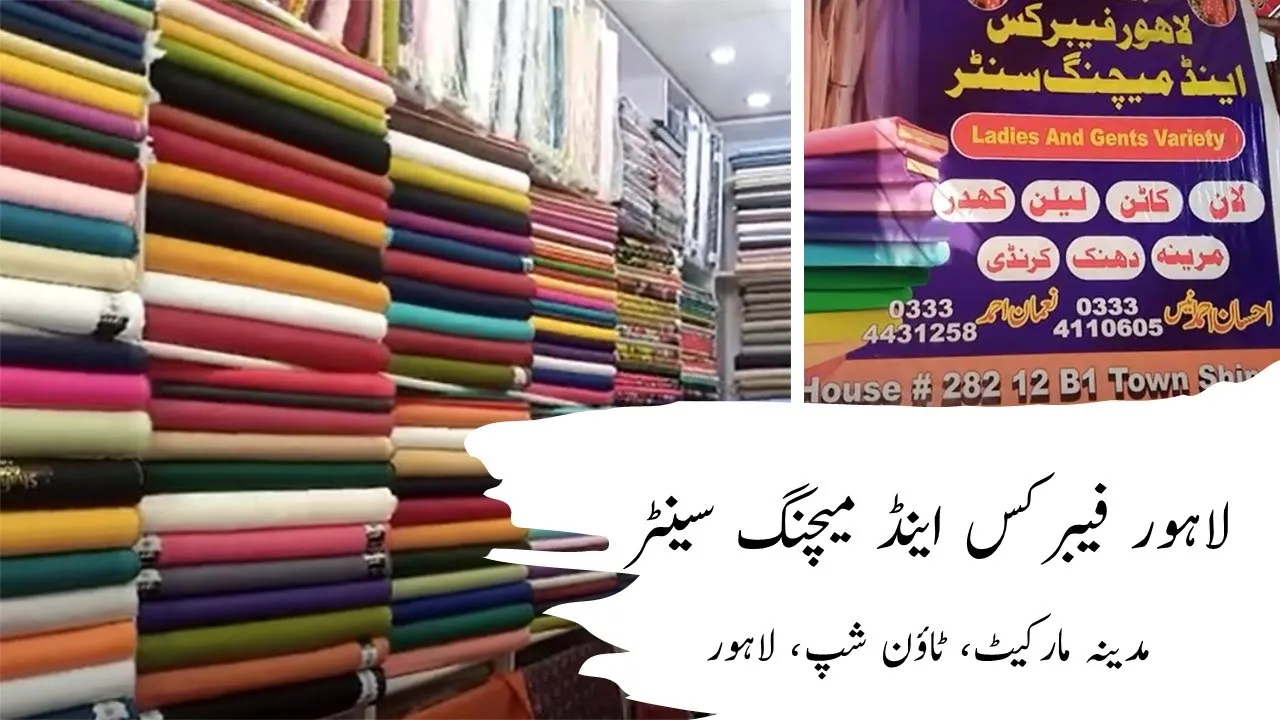 Lahore Fabrics and Matching Centre - Medina Market Township, Lahore