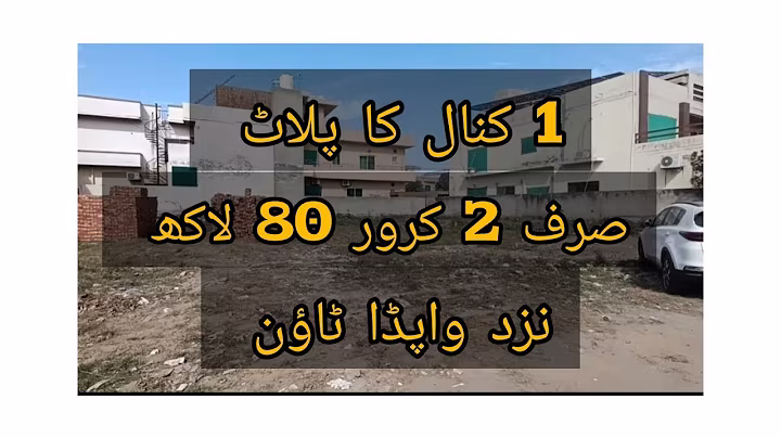 1 Kanal Plot For Sale | Wapda Town | Gulshan e Lahore