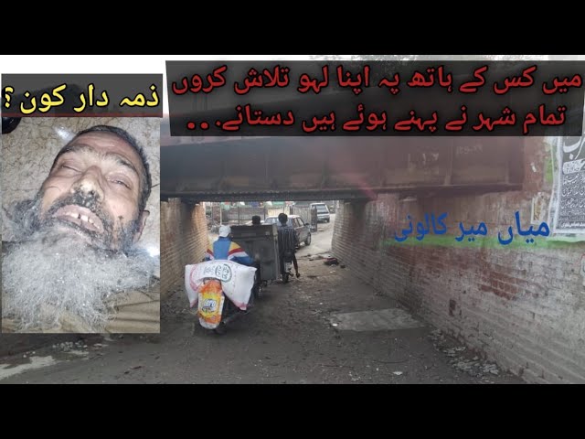 who is responsible for the loss of life in Mian Mir Colony