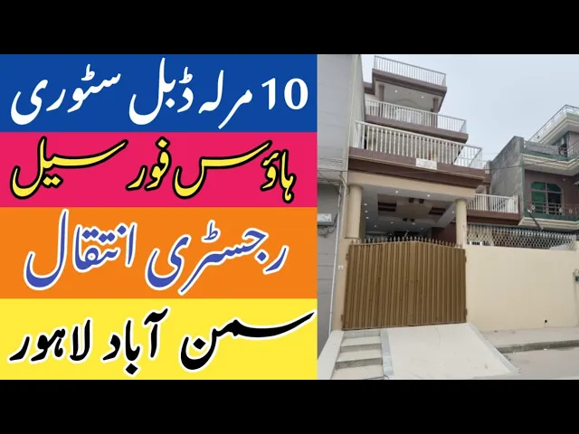 10 Marla double story House for sale in Lahore Samanabad l apna Ghar l Big car porch house l plot