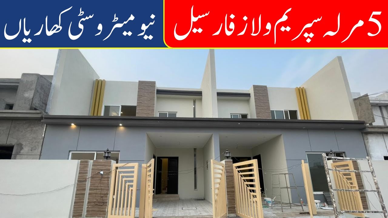 Low Cost House In New Metro City Kharian Sarai Alamgir | 5 Marla Supreme Villas