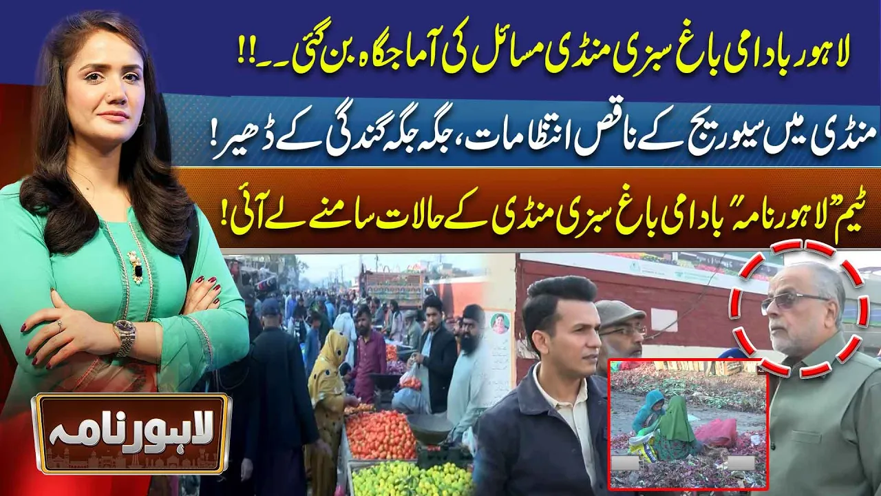 Badami Bagh Vegetable Market in Lahore Turns Into a Hub of Problems | Lahore Nama | Lahore News HD