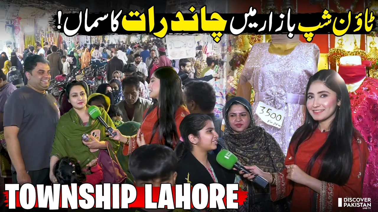 Lahore Township Bazar | Eid Shopping Madness ??? ???? | Eid Ul Fitr 2026 | Discover Pakistan