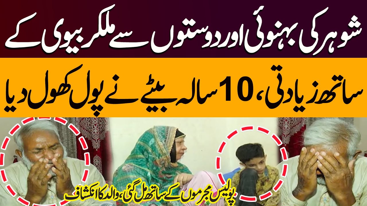Lahore China Scheme Incident | Father Appeals | Mother Complains About Police
