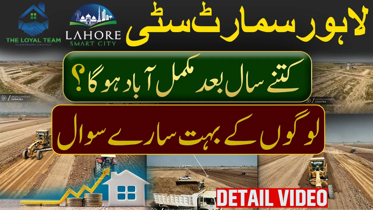 Lahore Smart City | When Will It Be Fully Populated? | Complete Detail Video 2025