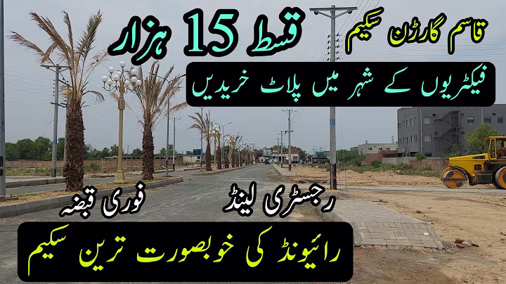 Qasim Garden Raiwind | 3 yearly installments | Raiwind city | sasta plot in raiwind | sasta plot