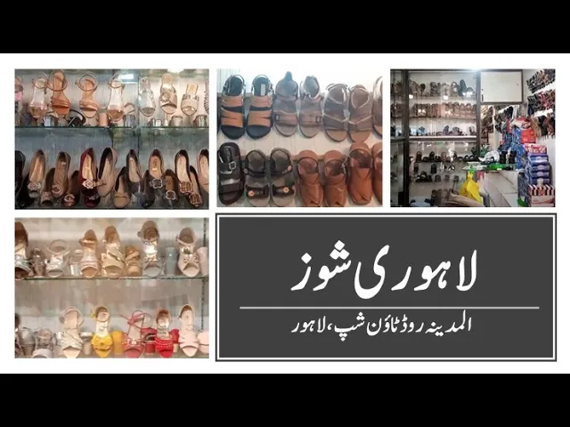 Lahori Shoes - Shoes Shop - Al Medina Road Township, Lahore