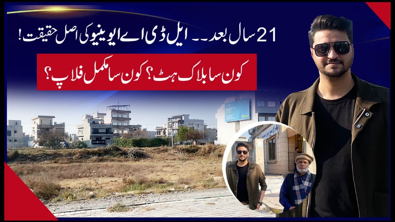 LDA Avenue After 21 Years — Which Blocks Are Profitable & Which Are a Total FLOP? | FACT FINDER