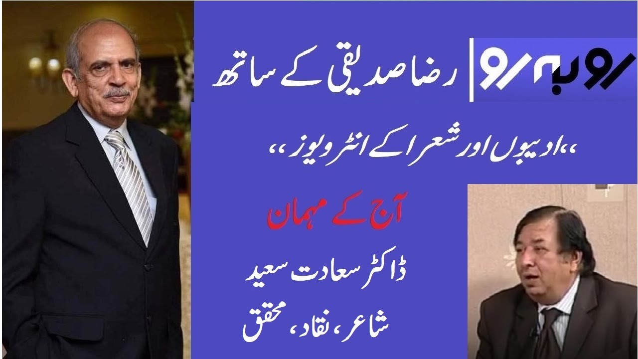A MUST WATCH INTERVIEW  |  RUBARU WITH RAZA SIDDIQI  | SAADAT SAEED | LIVE INTERVIEW  | ADBISTAN