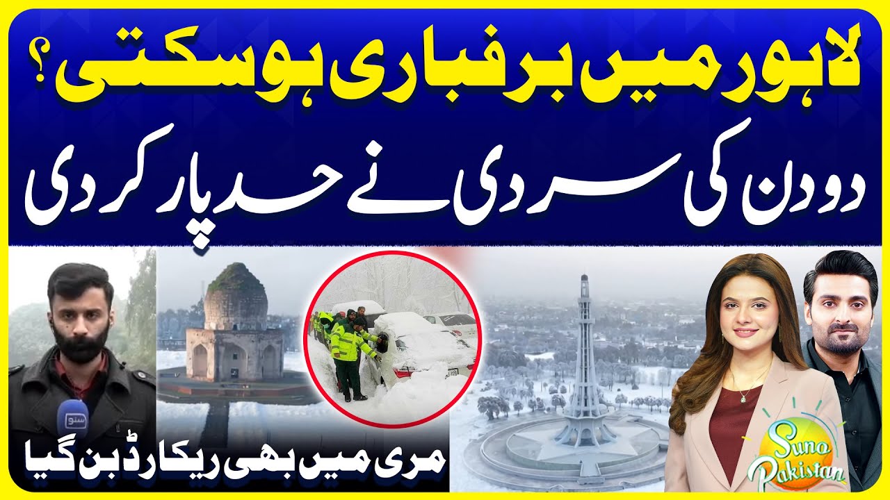 Extreme Winter in Lahore - Snowfall Viral News Reality | Met Office Prediction| Suno Pakistan EP 757
