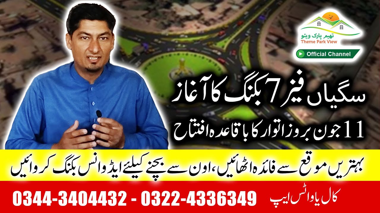 Saghiyan Lahore (????? ?????) Phase-7 Information THEME PARK VIEW SOCIETY Lahore