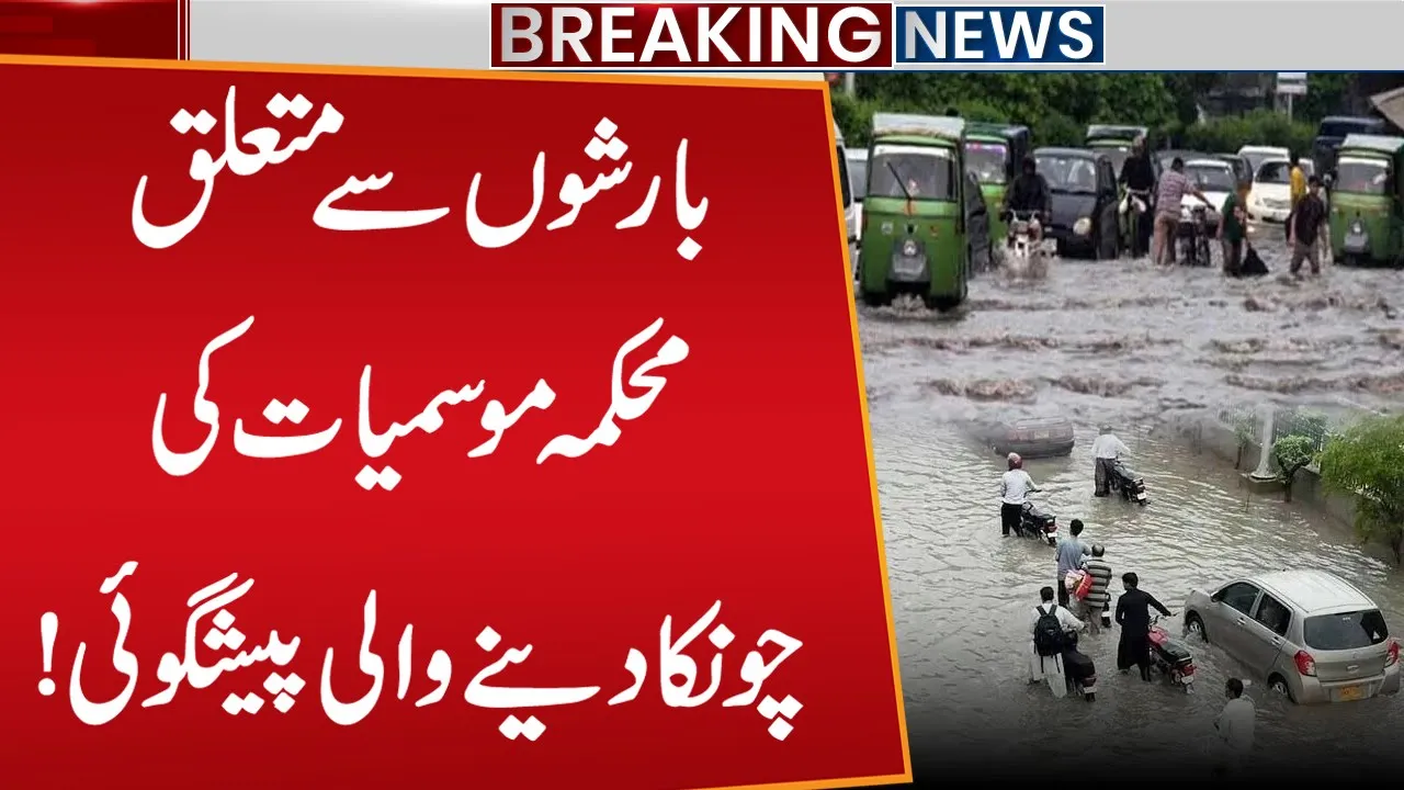 Heavy Rain in Lahore? MET Department Shocking Prediction | Breaking News | Public News