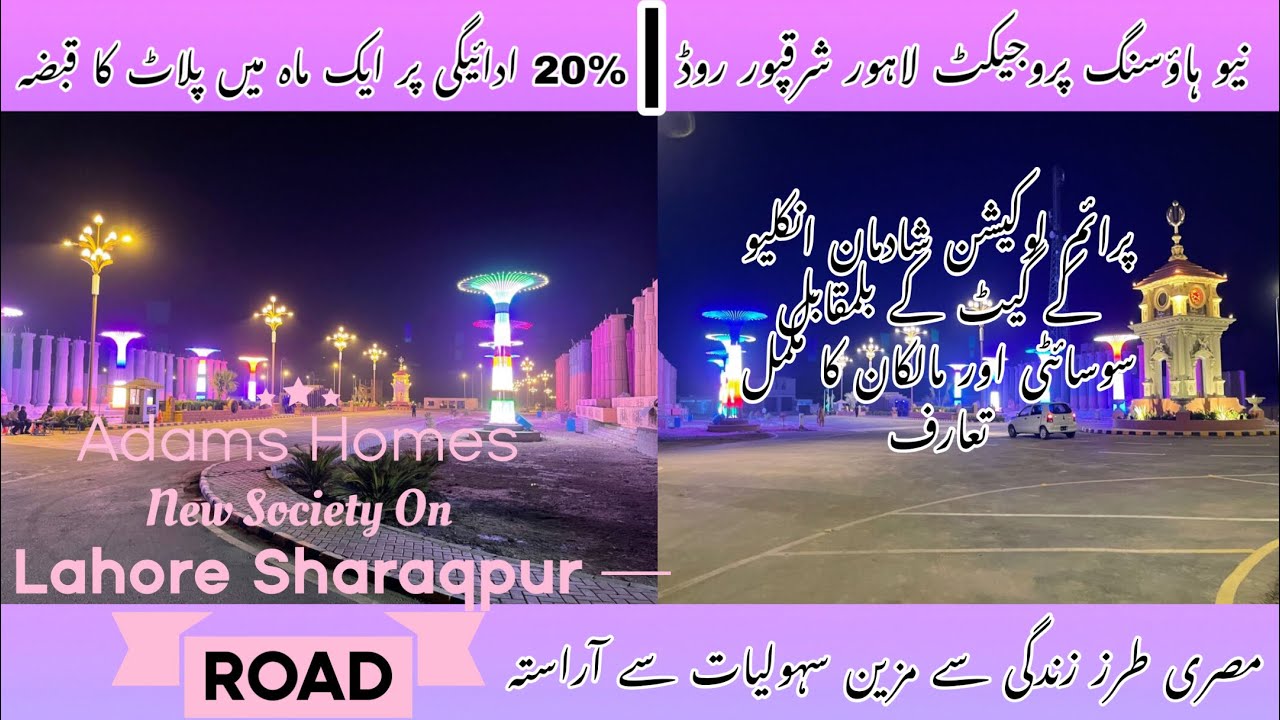 Adams Housing Lahore | New Society at Sharaqpur Road Lahore lAdams housing complete information