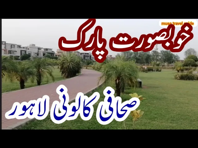 #Beautiful Park in Lahore, #Sahafi Colony Lahore....