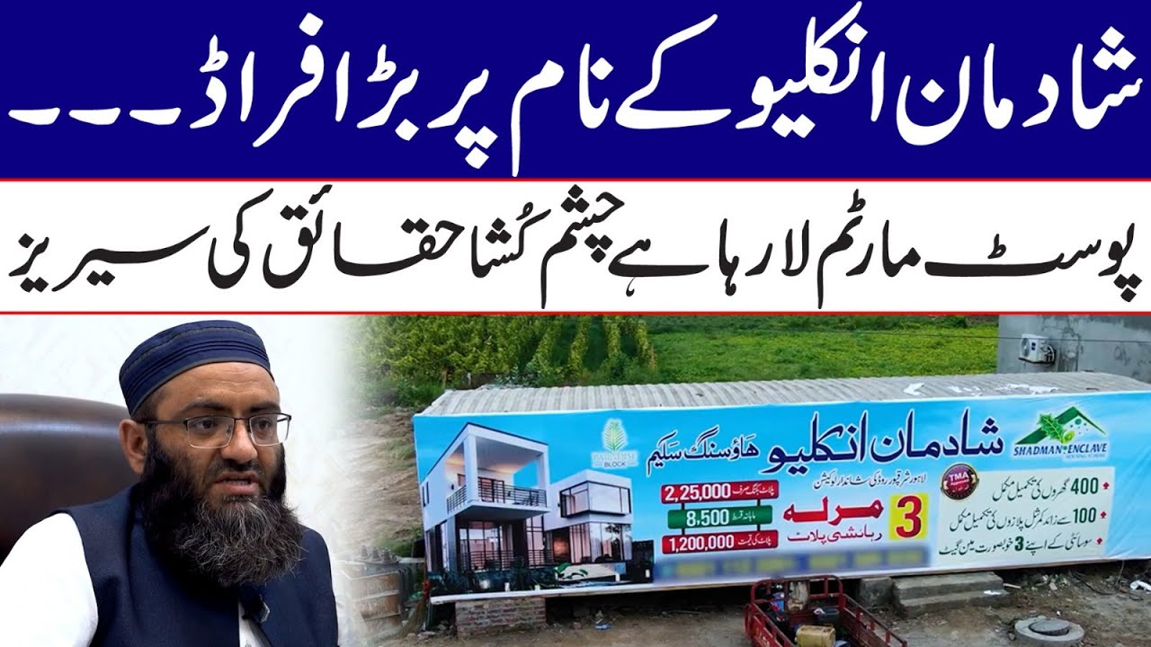 Shadman Enclave Kay Naam Par Barha Fraud !!! | Postmortem News |
