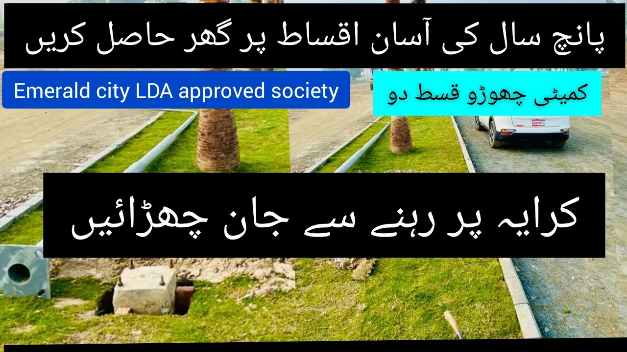 emerald city housing society|low price society in Lahore|house for sale in Lahore Pakistan|