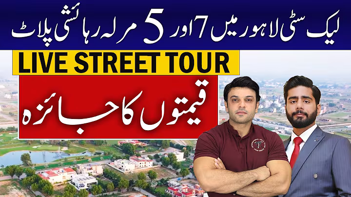 Lake City Lahore | 5 & 7 Marla Plots | Live Street Tour & Latest Rates Update | July 2025