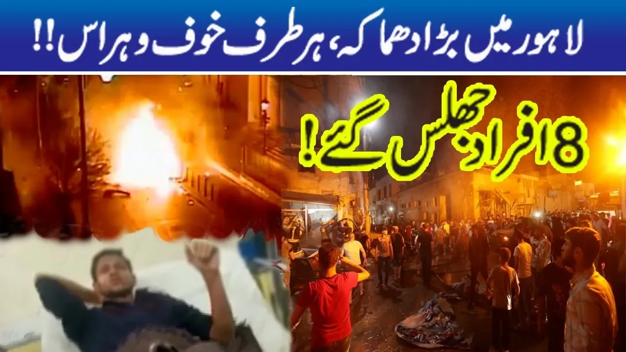 Dhamaka!! Big Blast In Lahore At SamanAbad