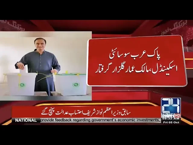 NAB Arrested Pak Arab Housing Society Owner | 24 News HD