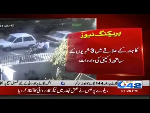 Police Failed To Control Crime in Lahore | City42