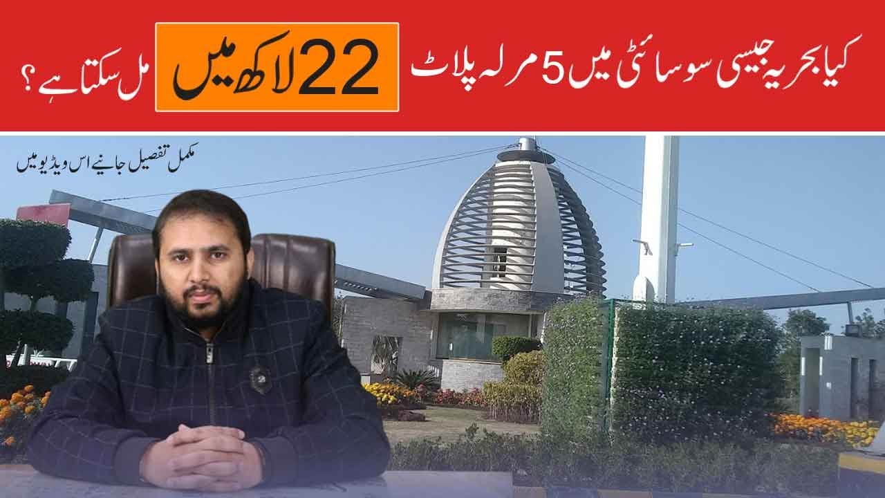 Bahria Education and Medical City Lahore Latest Plots Prices Updates November 2024 | Bahria emc