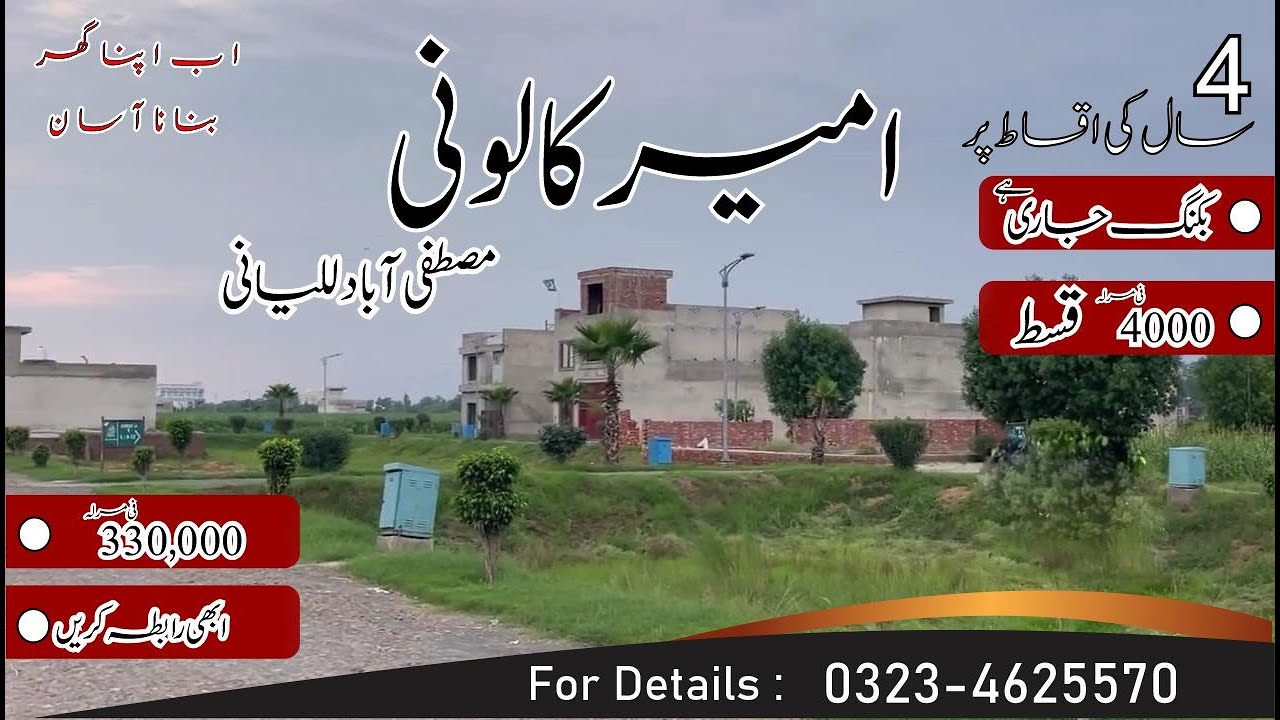 Get Plot on 4000 per Marla Installment | Ameer Colony Mustafabad Lillyani | 03234625570