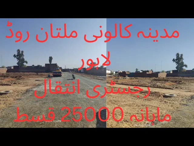 Madina Colony Lahore | Low Cost Possession Plots in Lahore Multan Road | Plots on 2 year installment