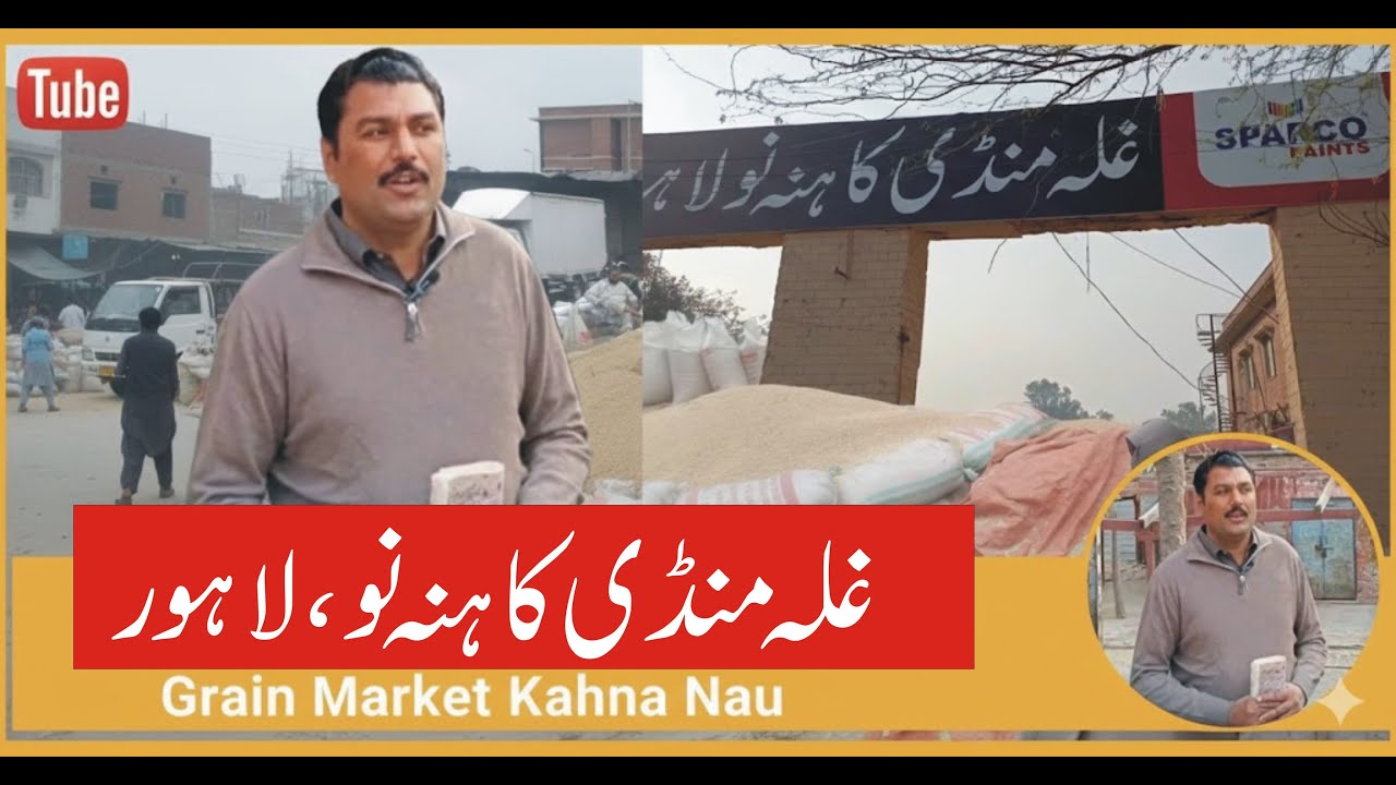 Grain Markeet kahna nau | Lahore|غلہ منڈی کاہنہ لاہور