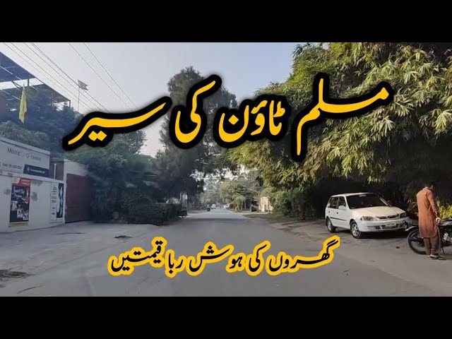 VISIT TO NEW MUSLIM TOWN LAHORE #MUSLIMTOWN #khasproperties #VISITMUSLIMTOWN #NEWMUSLIMTOWN