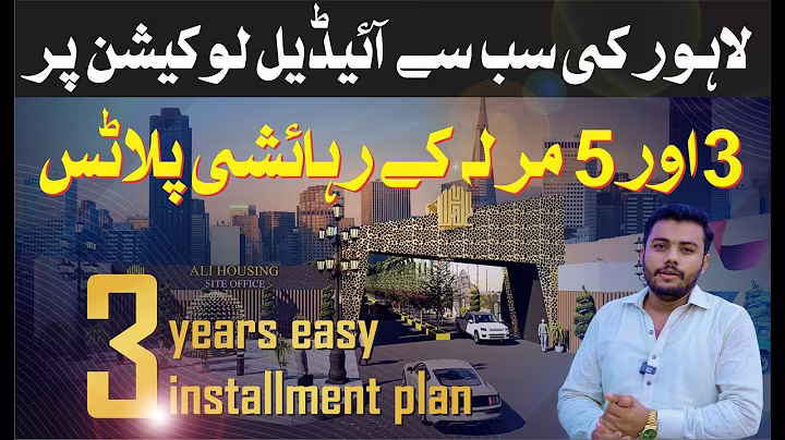 Ali Housing Main Multan Road Lahore | Onground Plots on Easy Installment Plan | Booking with 3 Lac