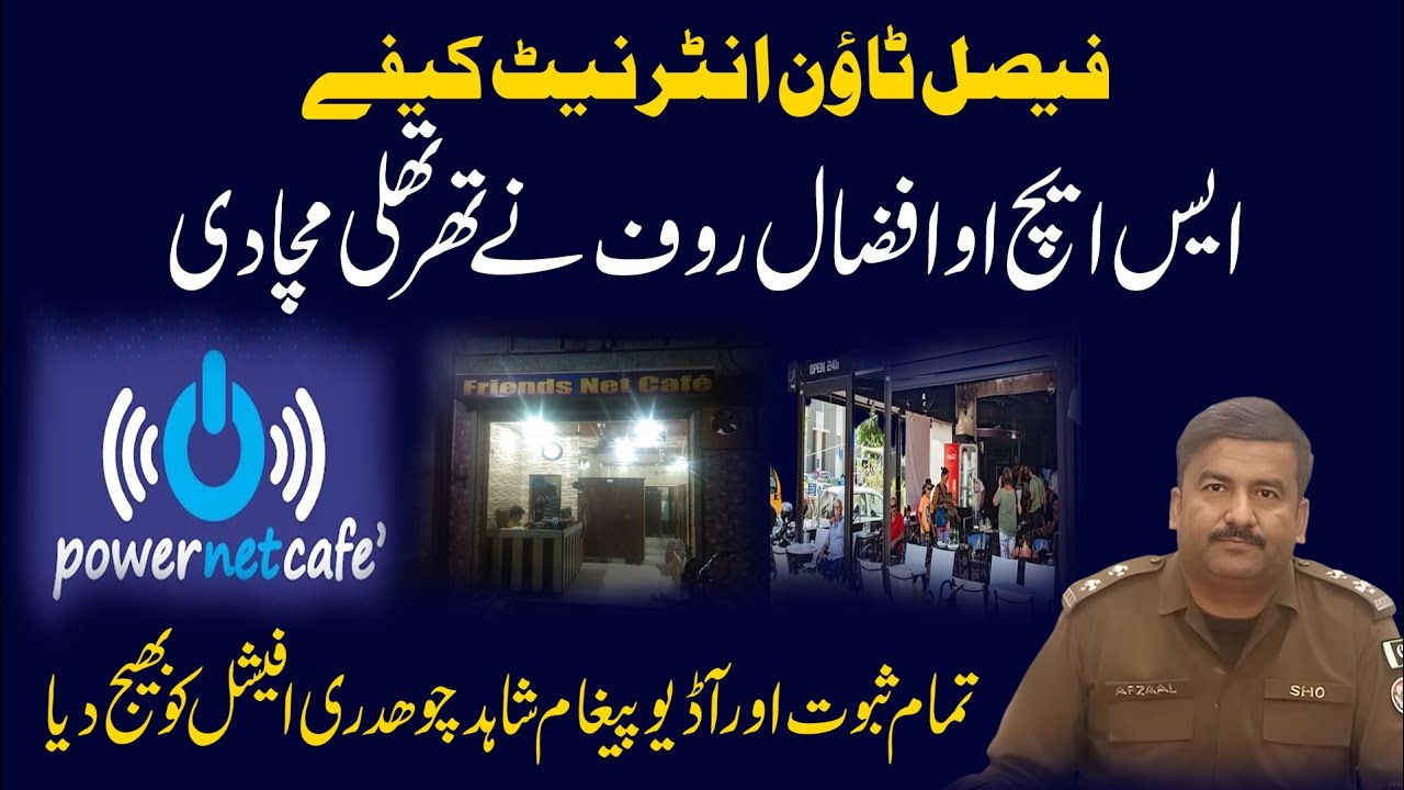 Faisal Town Internet Cafe. SHO Afzaal Rauf ne Tharthali macha di.