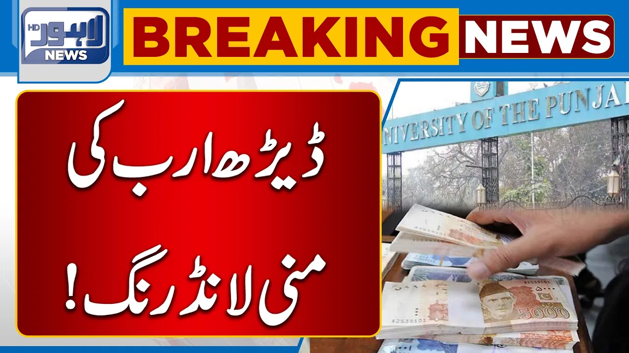 Money Laundering In Punjab University Housing Scheme | Lahore News HD
