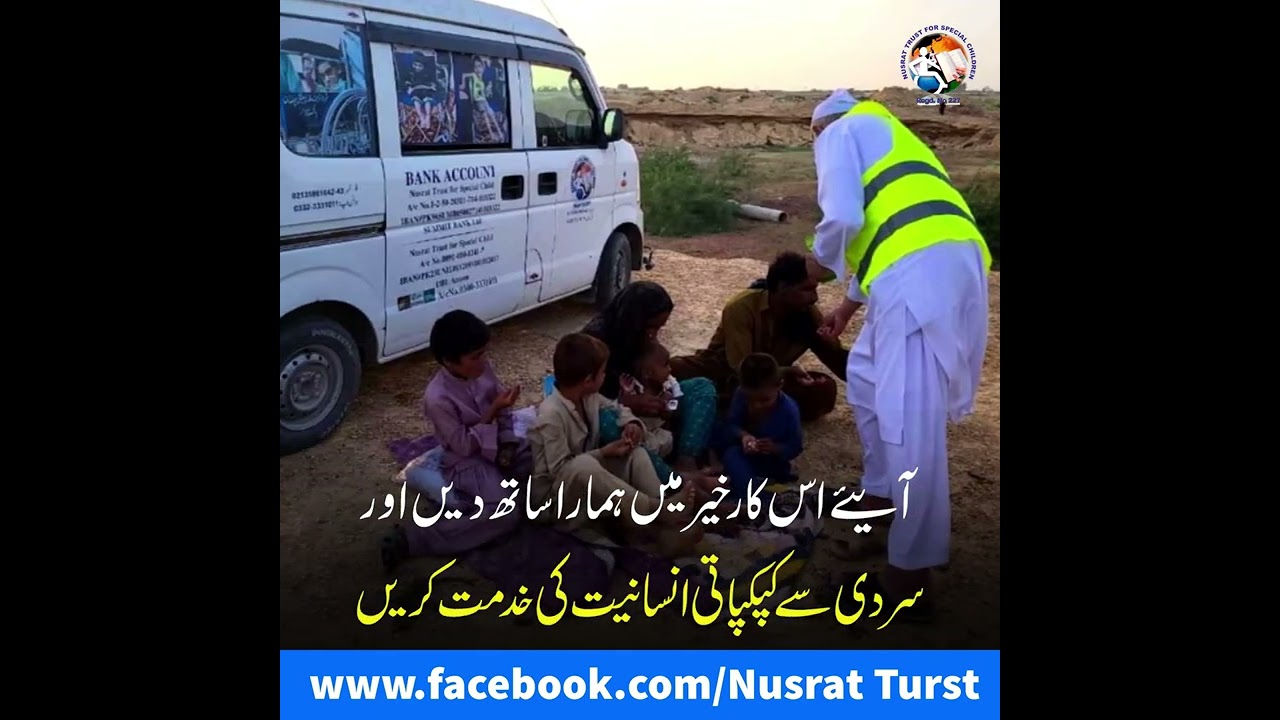 Nusrat Trust l Welfare for Special Children