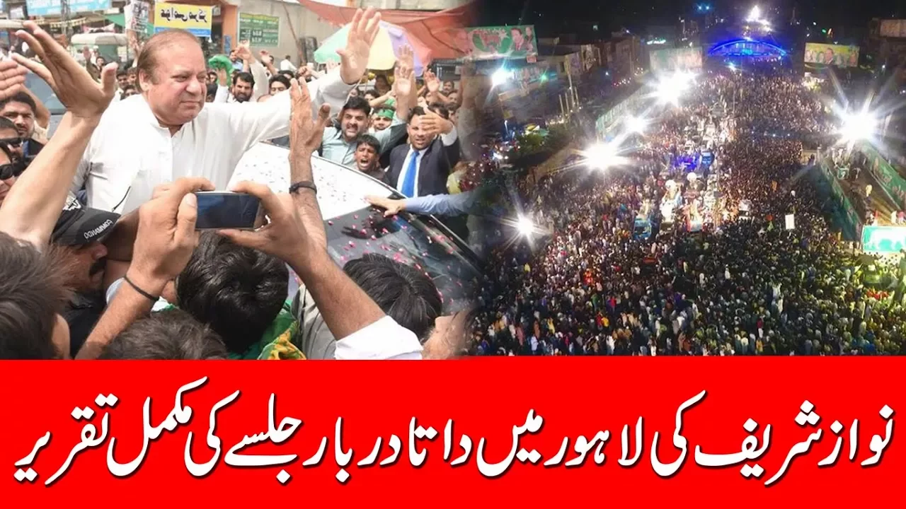 Nawaz Sharif complete speech at Data Darbar lahore | 12 Aug 2017