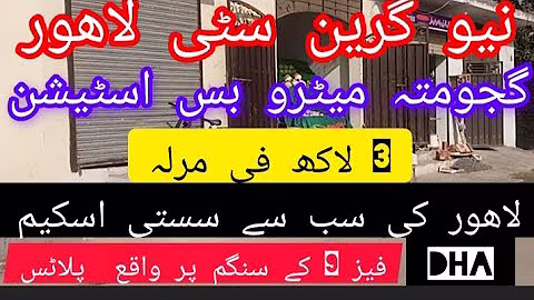 New Green city  Ferozpure rd Lahore / ??? ???? ??? ?????  | kum Qiemut housing scheme
