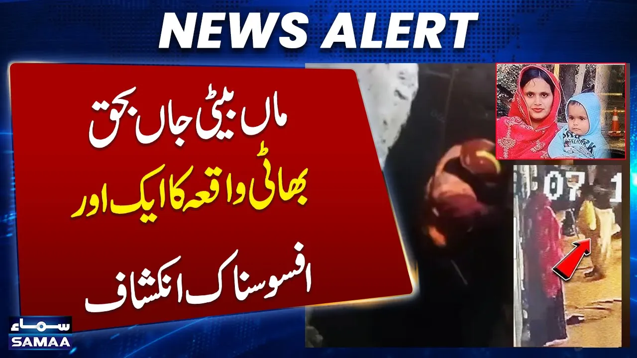 Lahore Bhatti Gate Tragedy: Mother, Daughter Found | Watch Exclusive Emotional Video