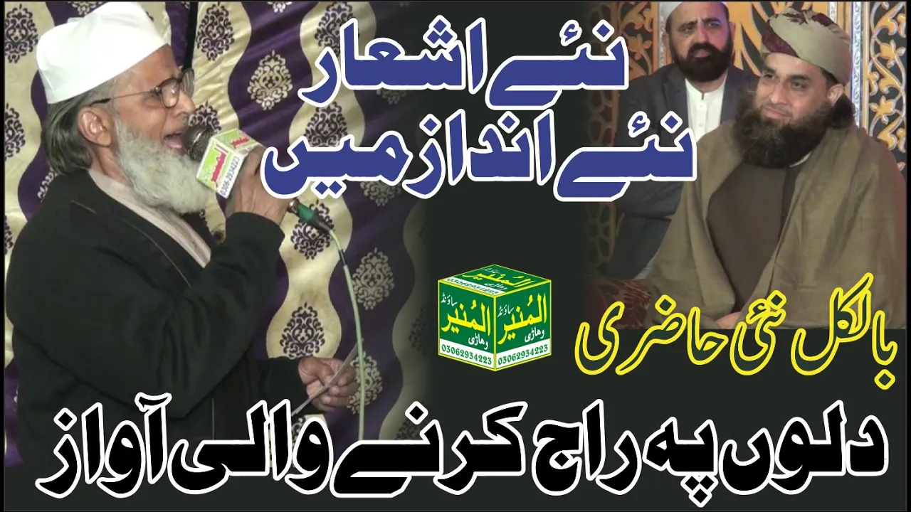 Khobsorat Noorani Hazri _ Sufi Muhamamd ALi _ Basti ALLAH Hoo 2023 || 0306-2934223 #naat #vehari