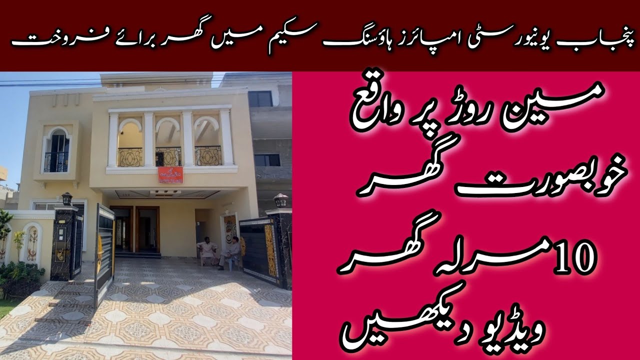 10 Marla House for sale in Punjab University Employes housing society lahore | Punjab University
