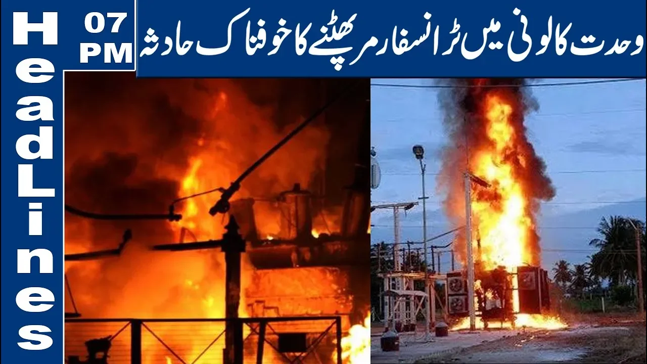 Transformer Blast in Wahdat Colony Area | 07 PM Headlines – 18 July 2019 | Lahore News HD