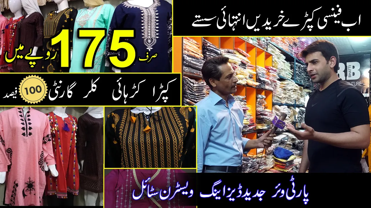 Wholesale Dealer I Wholesale Market Lahore Pakistan I Kacha Jail Road I Online | RB Pret & Couture